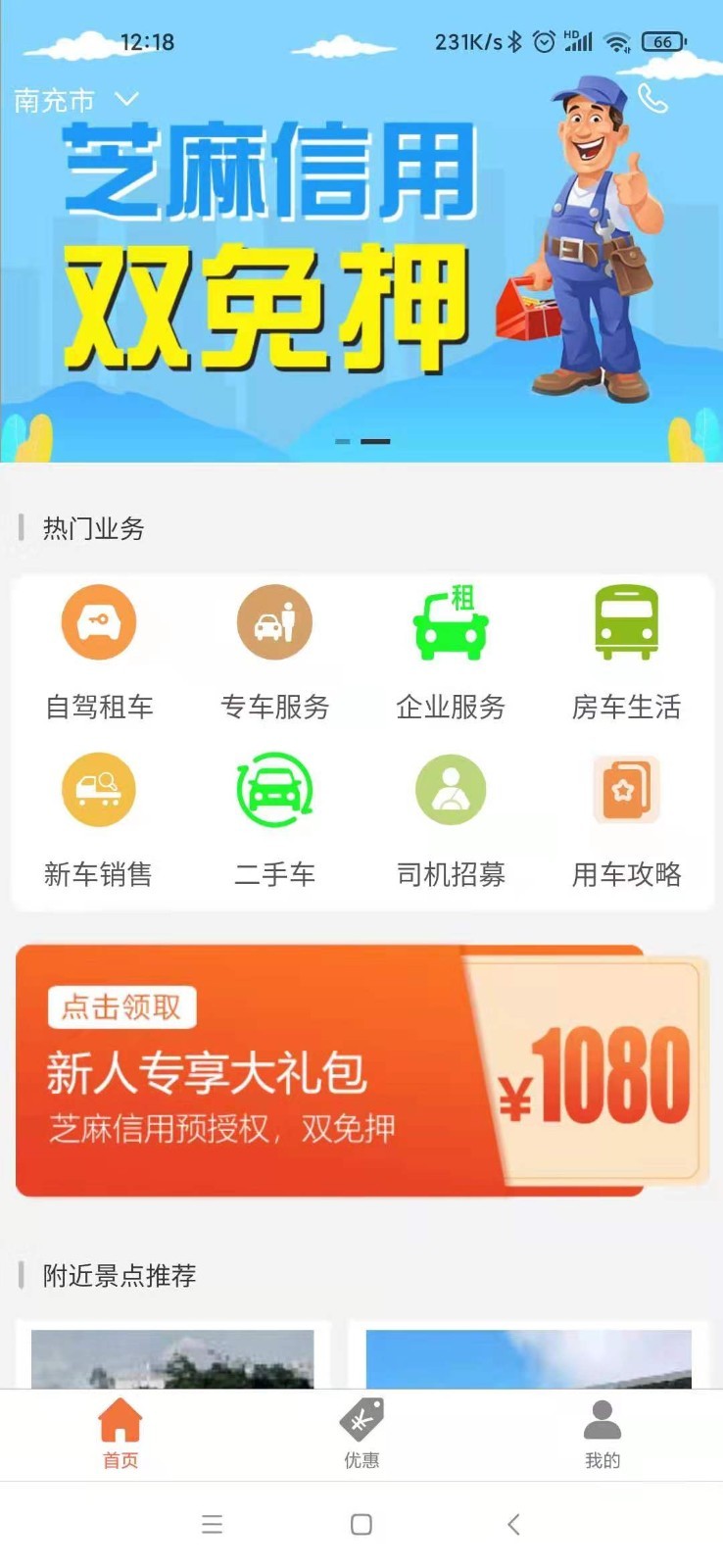 帝邦租车软件封面