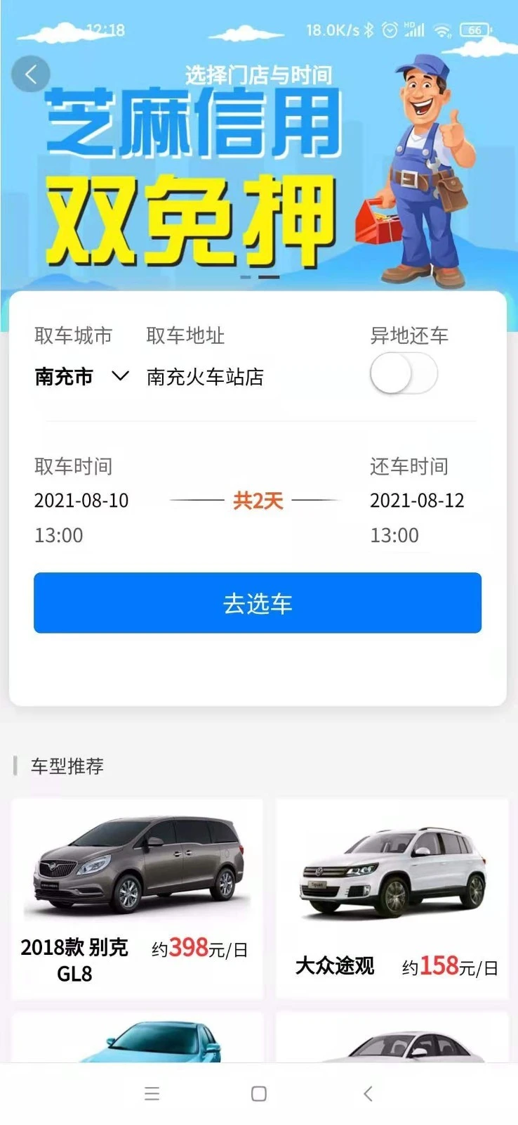 帝邦租车软件封面