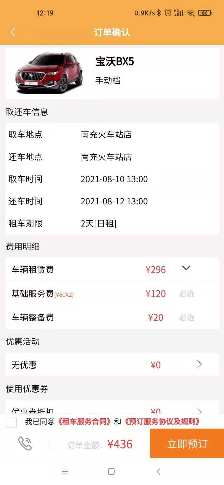 帝邦租车软件封面