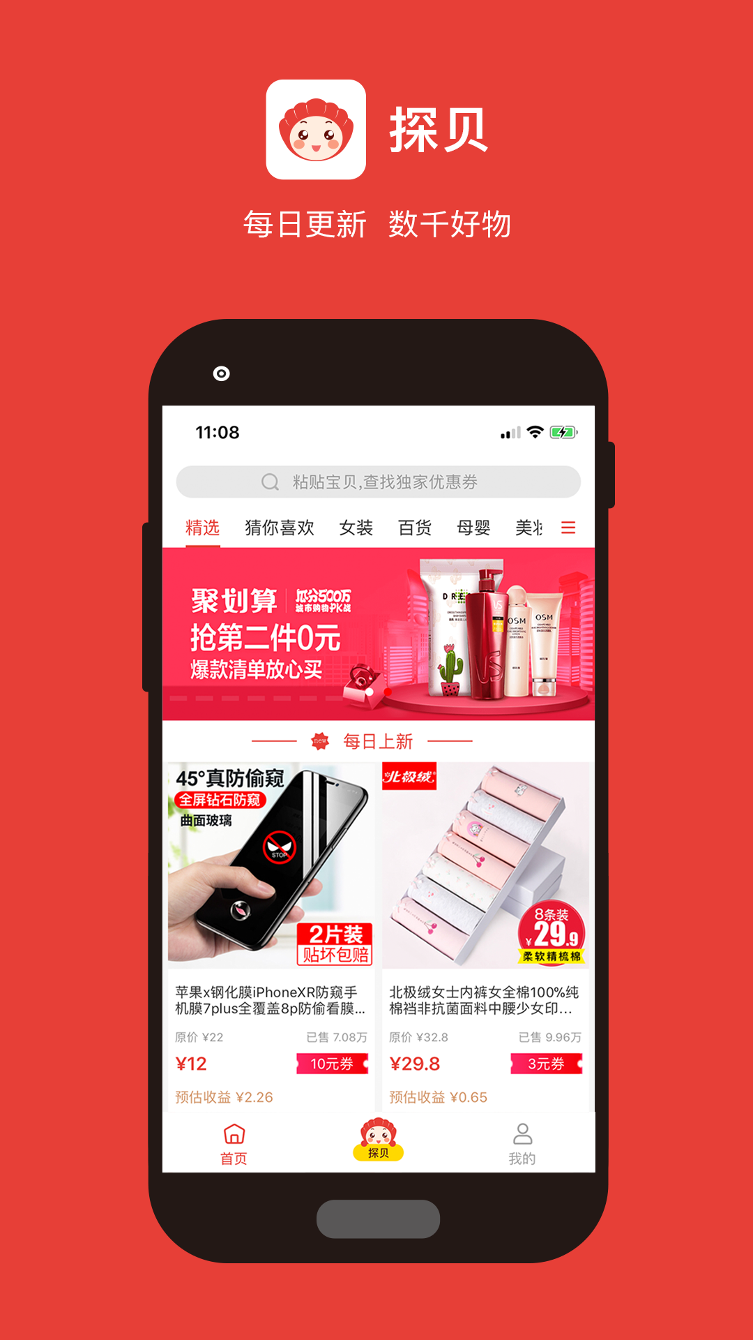探贝软件封面