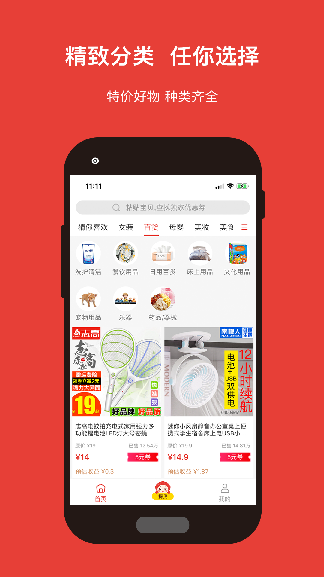 探贝软件封面