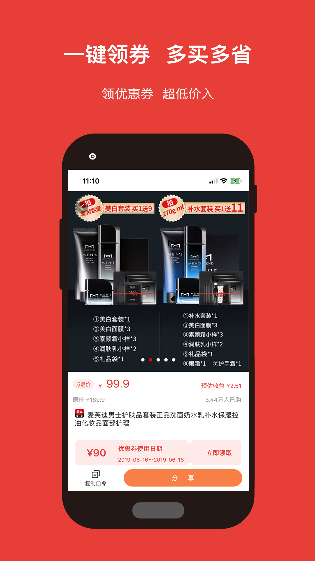 探贝软件封面