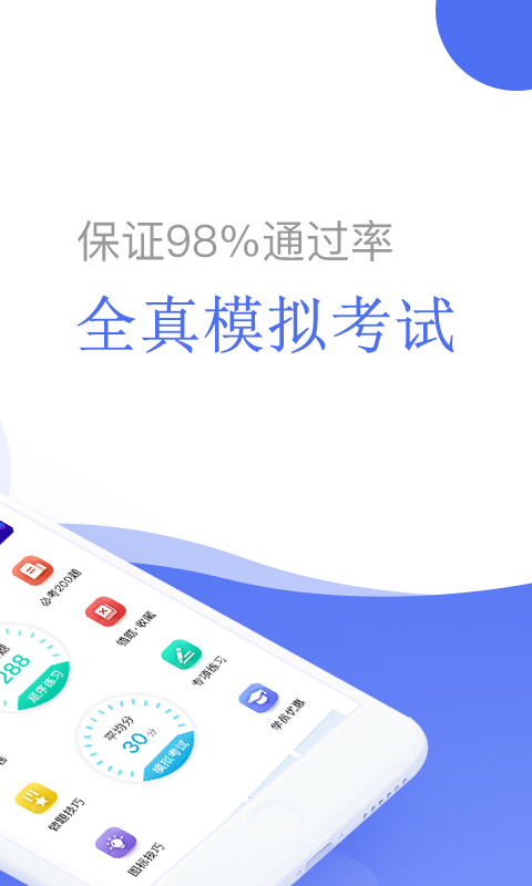 摩托车驾考软件封面