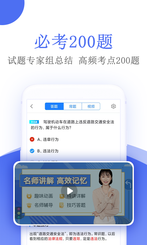 摩托车驾考软件封面