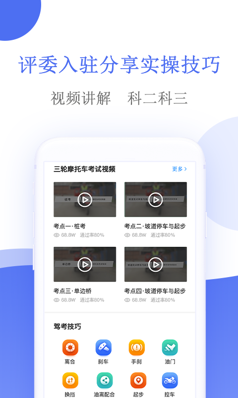 摩托车驾考软件封面
