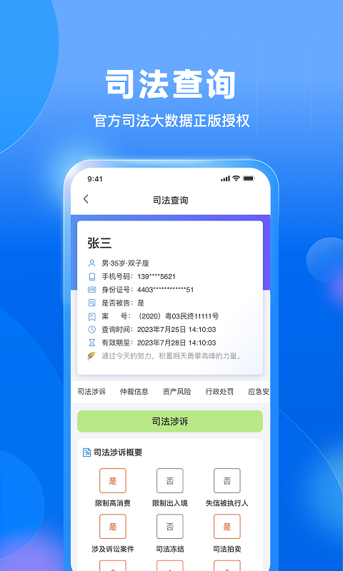 信用查询软件封面