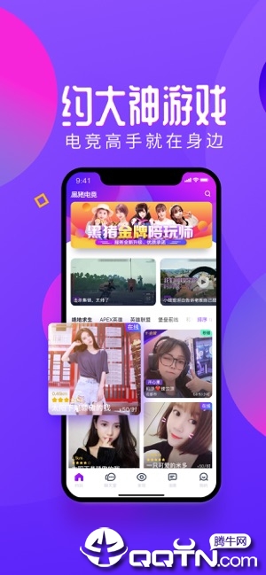 网易黑猪电竞ios软件封面