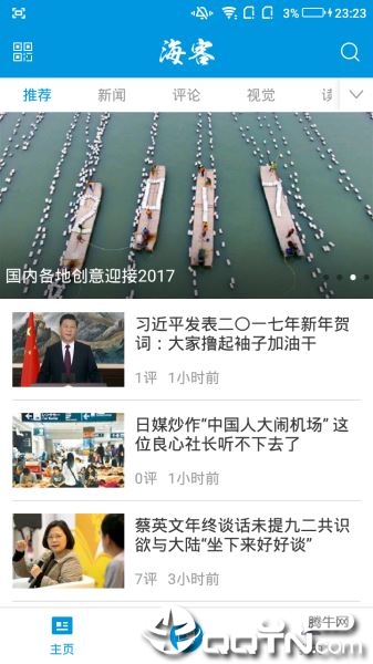 海客新闻iOS软件封面