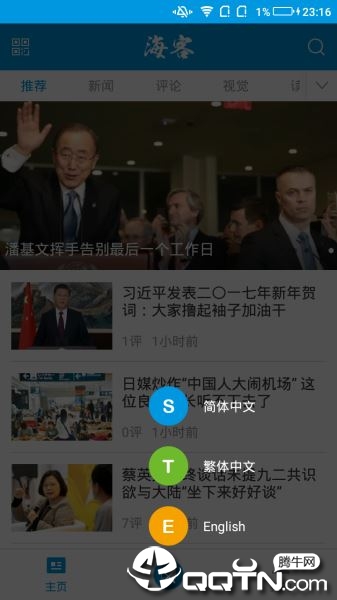 海客新闻iOS软件封面