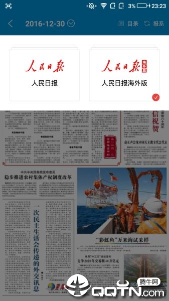 海客新闻iOS软件封面