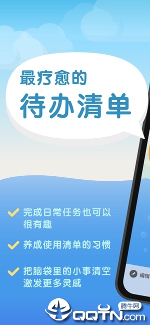 WaterDo 水球清单ios软件封面
