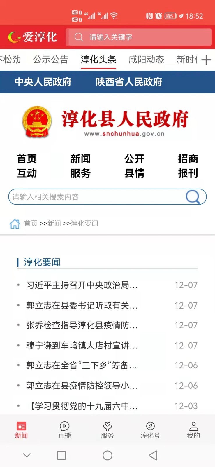 爱淳化软件封面