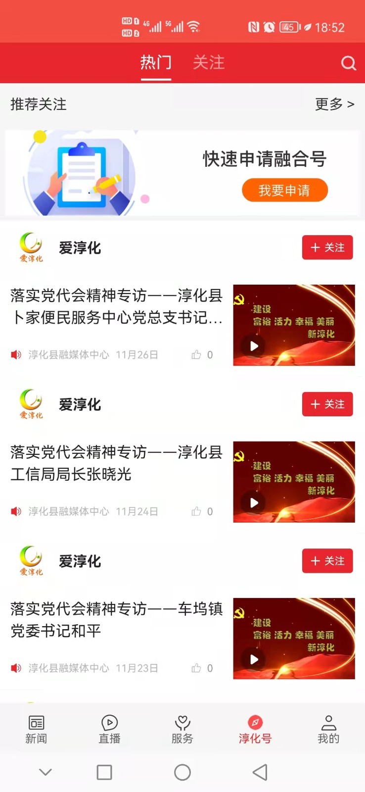 爱淳化软件封面