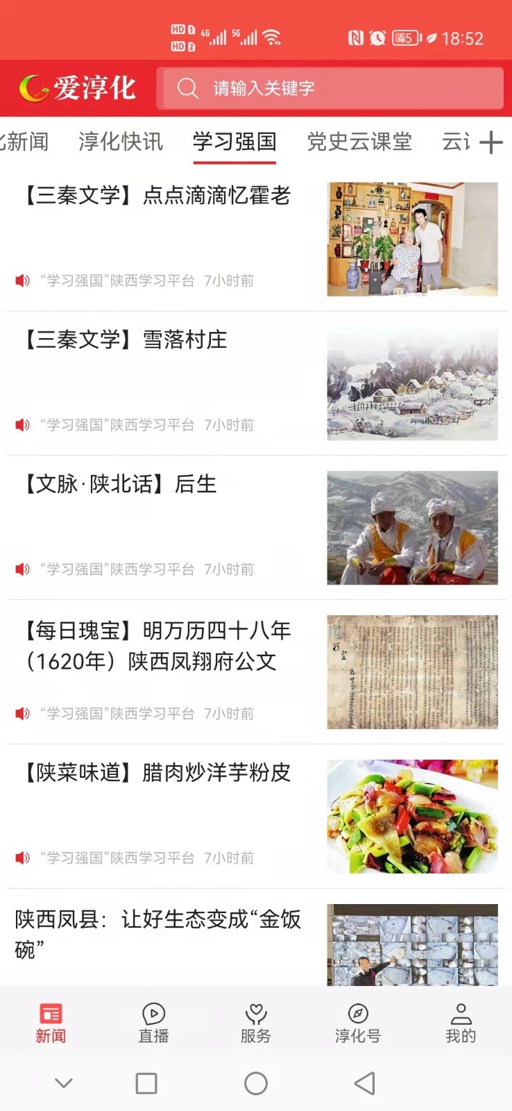 爱淳化软件封面