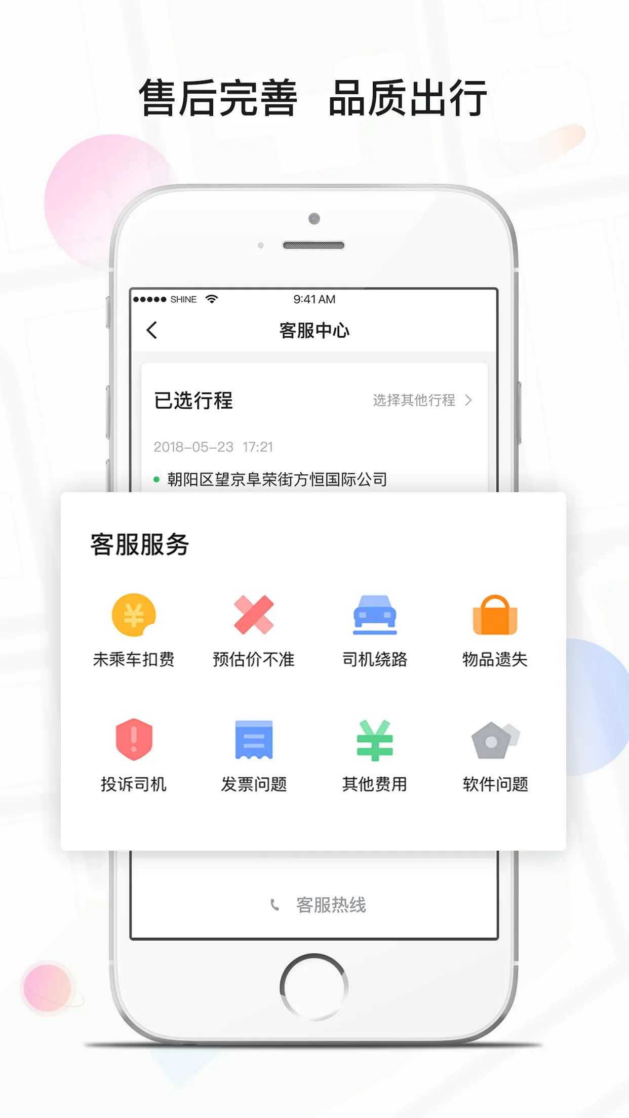 风韵专车软件封面