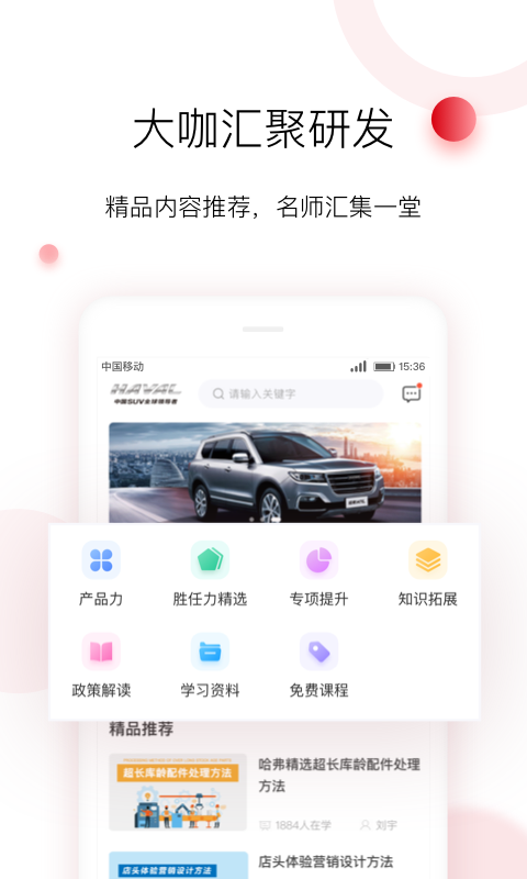 车界人软件封面