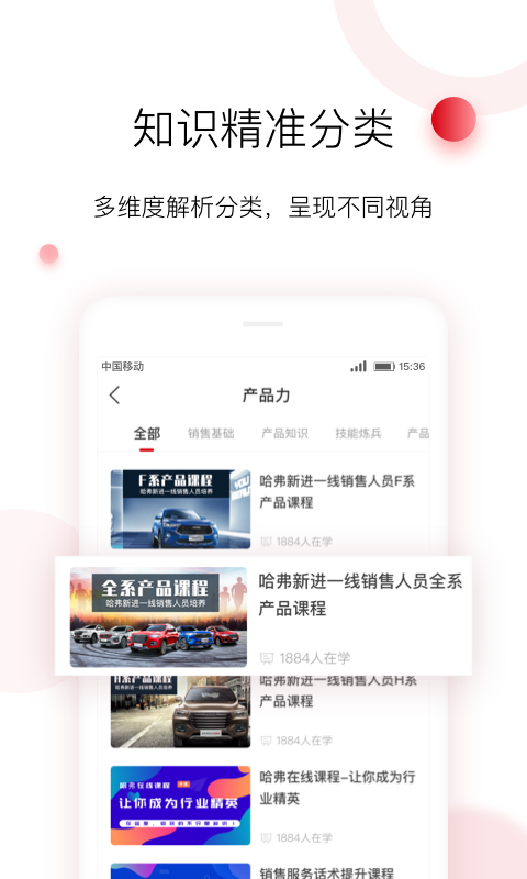 车界人软件封面