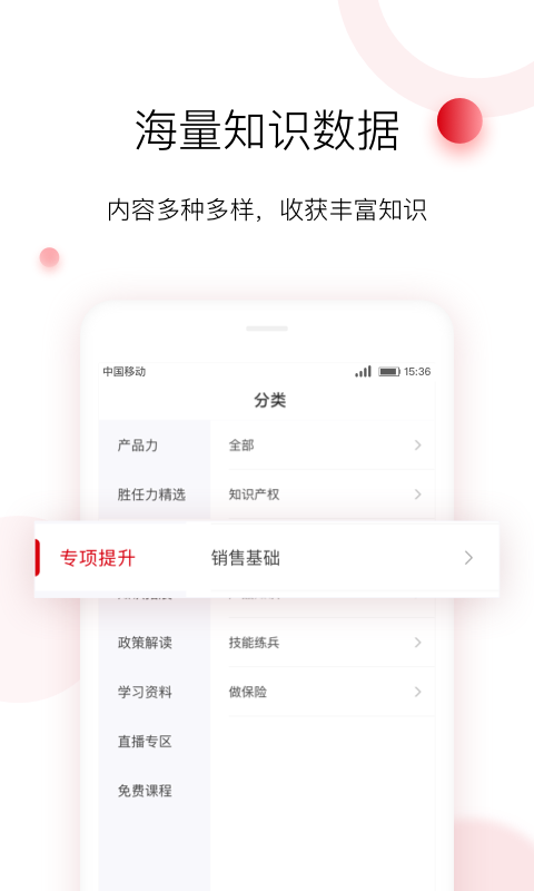 车界人软件封面