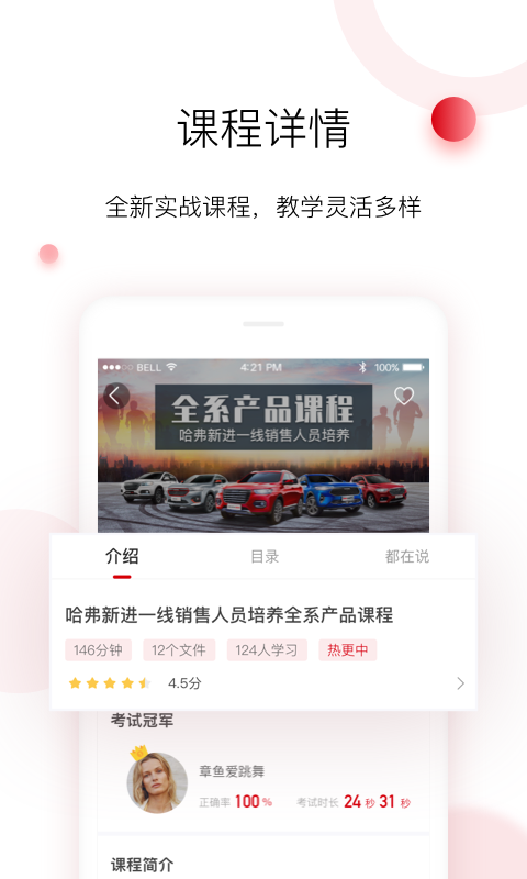 车界人软件封面