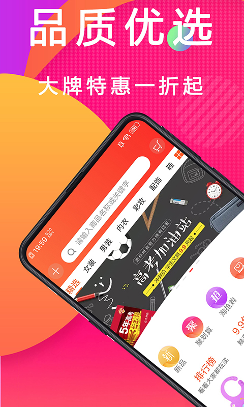 淘一淘软件封面