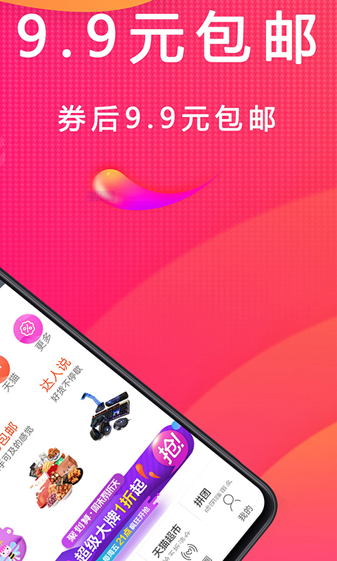 淘一淘软件封面