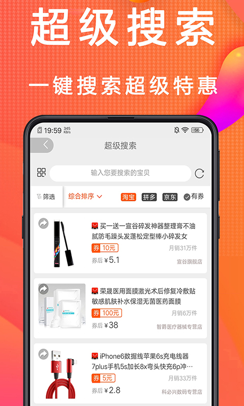 淘一淘软件封面