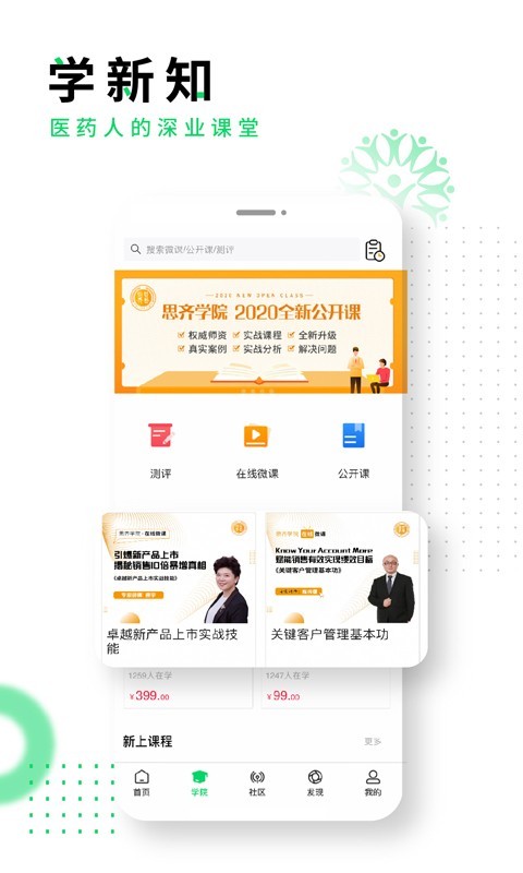 思齐圈软件封面