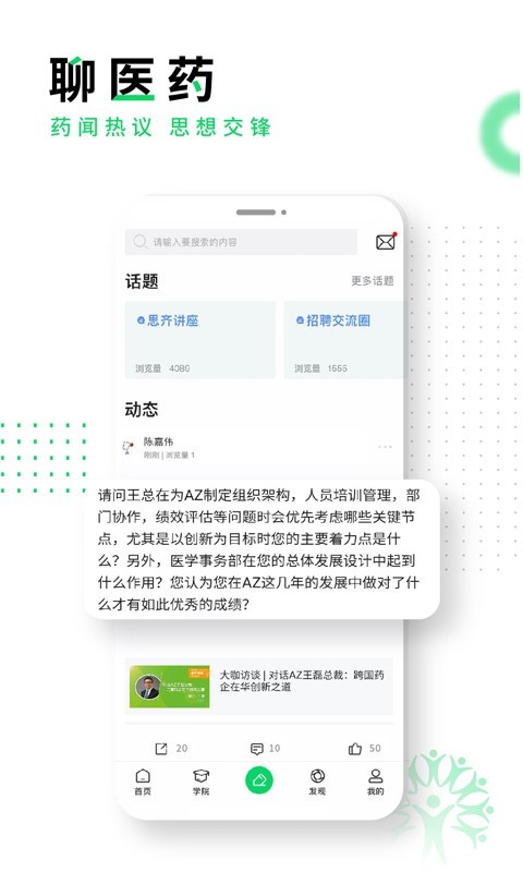 思齐圈软件封面