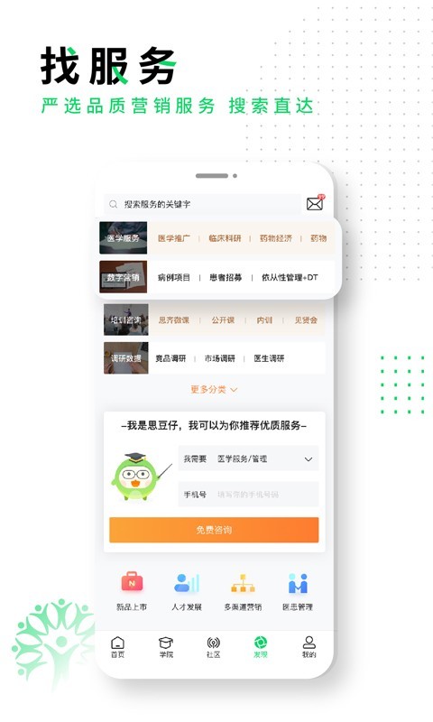 思齐圈软件封面