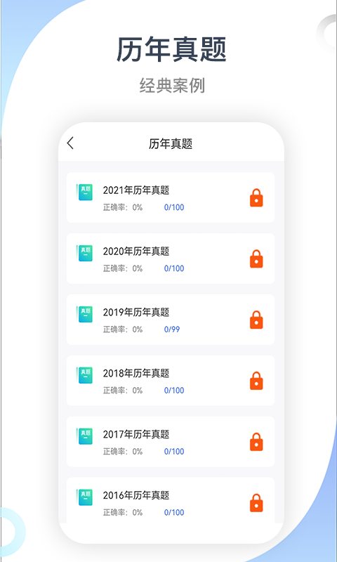 建造师考试宝典软件封面