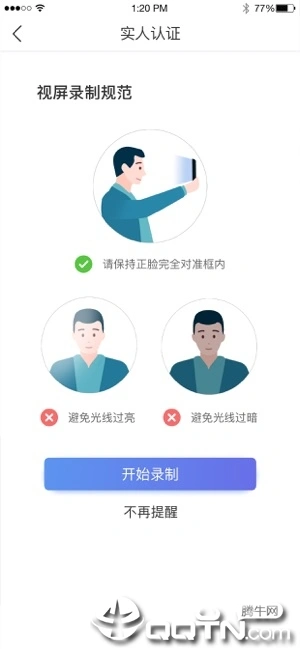 启安居房东端iOS软件封面