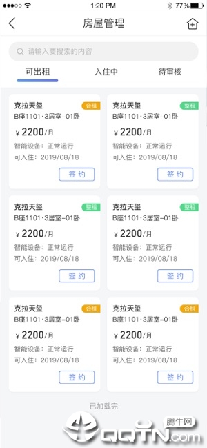 启安居房东端iOS软件封面