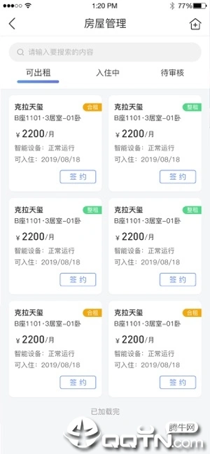 启安居房东端iOS软件封面