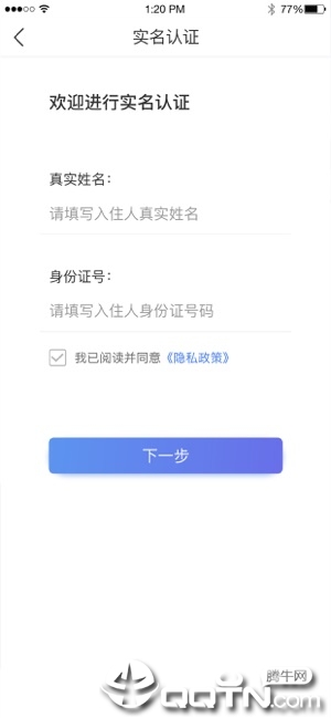 启安居房东端iOS软件封面