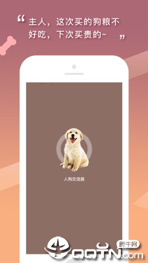 人狗交流器-狗语翻译器ios软件封面