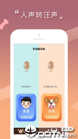 人狗交流器-狗语翻译器ios软件封面