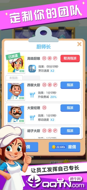 真香饭店手游ios官方软件封面