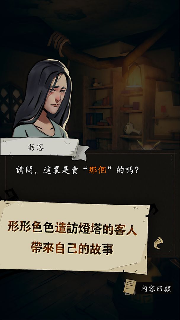 貓頭鷹和燈塔软件封面