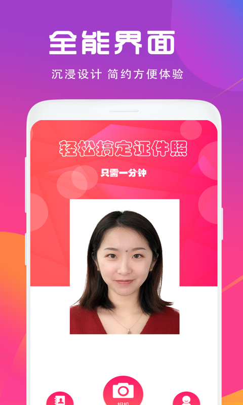 证件照制作相机软件封面