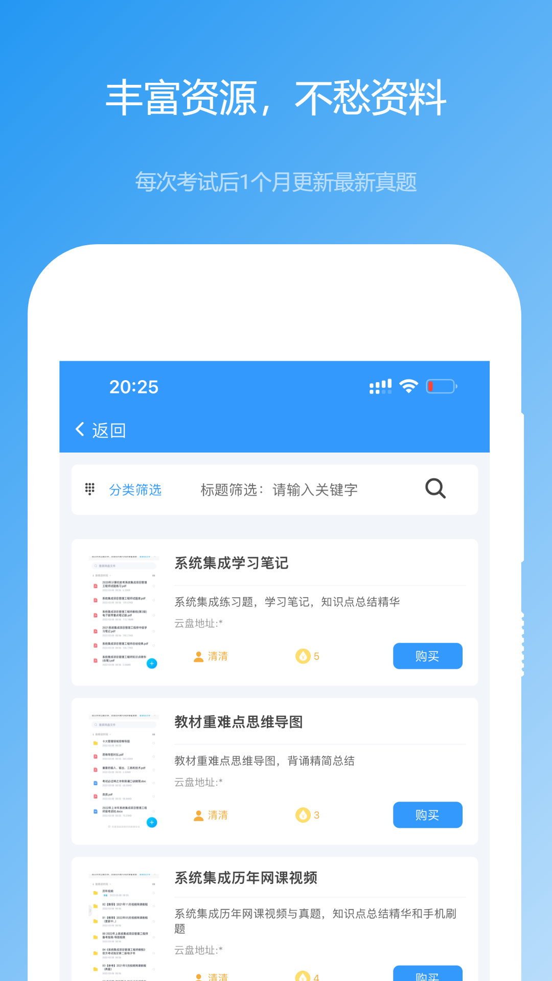 软考真题软件封面