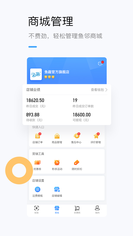 龙巅商家软件封面