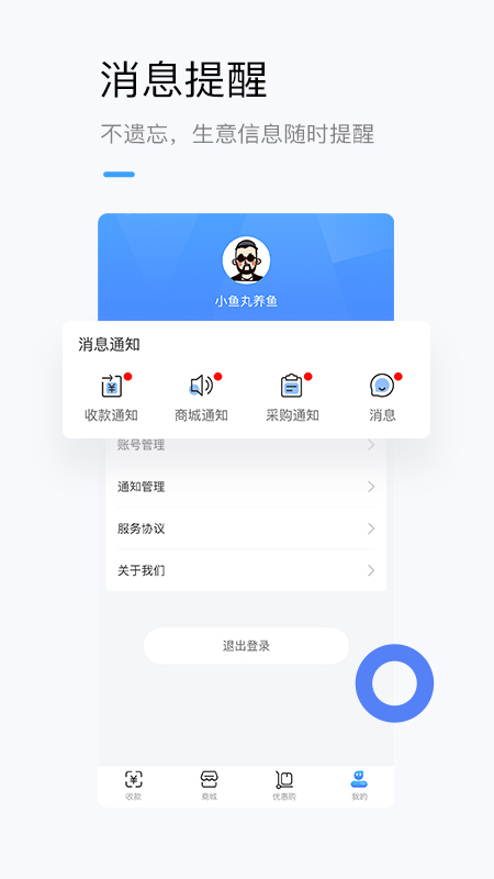 龙巅商家软件封面