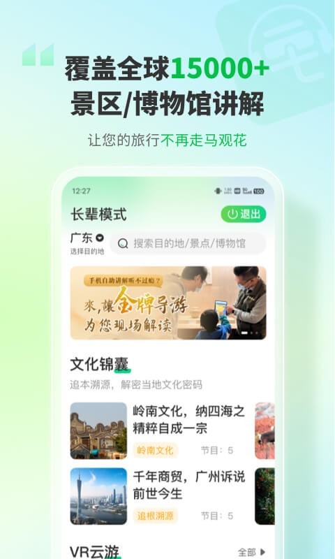 三毛游全球景点智能语音导游软件封面