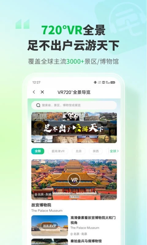 三毛游全球景点智能语音导游软件封面