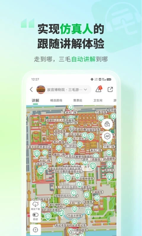 三毛游全球景点智能语音导游软件封面