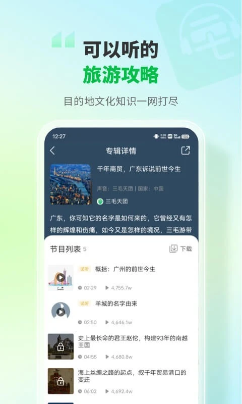 三毛游全球景点智能语音导游软件封面