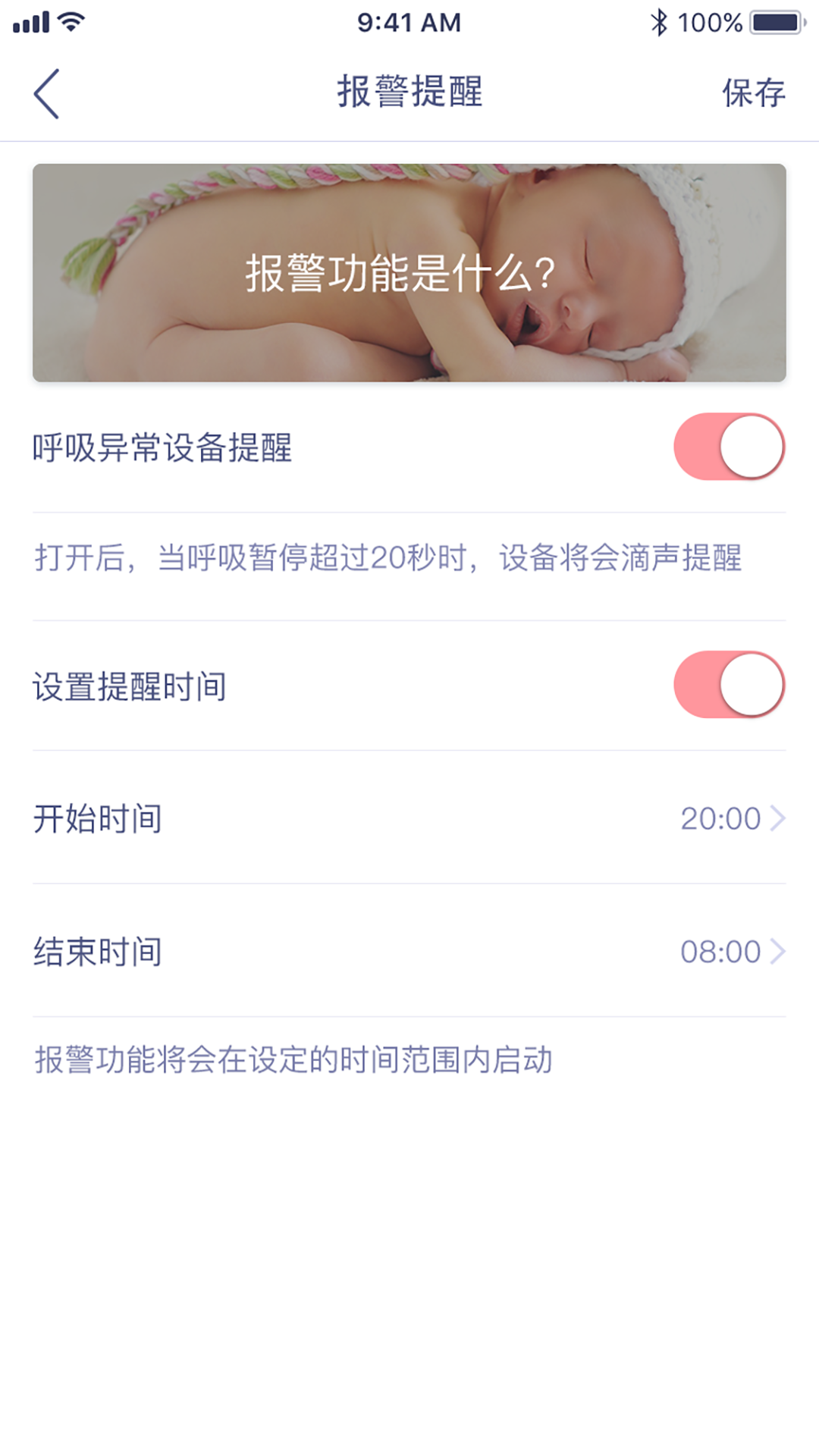 BabyNite软件封面