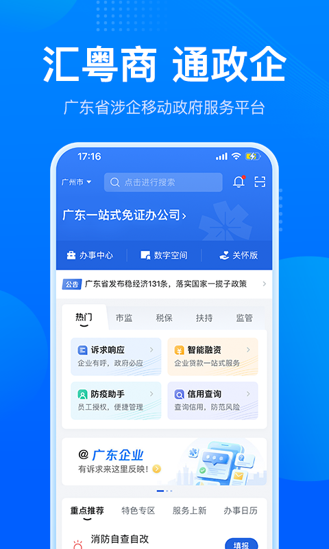 粤商通软件封面