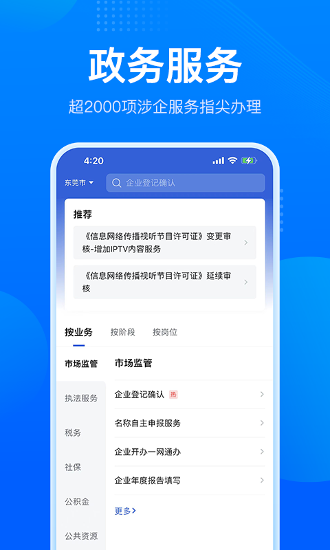 粤商通软件封面