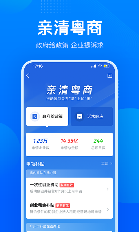 粤商通软件封面